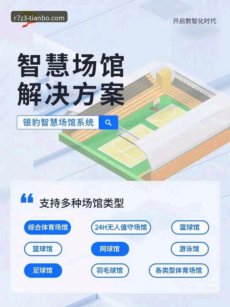 天博体育平台最新版本v2.1.0发布：功能升级与用户体验优化全解析