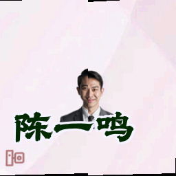 陈一鸣