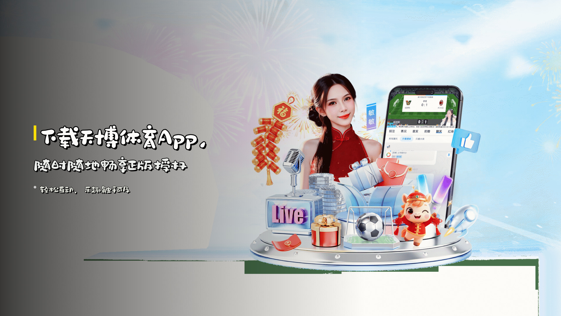 下载<strong>天博体育App</strong>，随时随地畅享正版授权